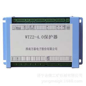 WTZ2-4.0保护器 万泰矿用保护装置
