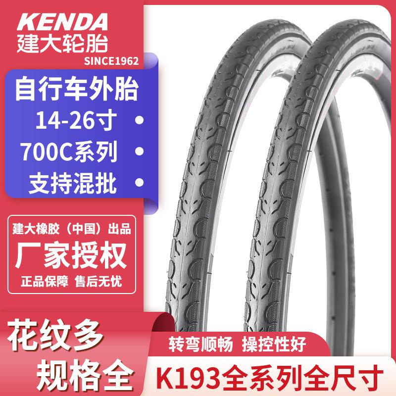 建大外胎 K193旅行车14 16 18 20 24 26 700C小轮车折叠车半光头