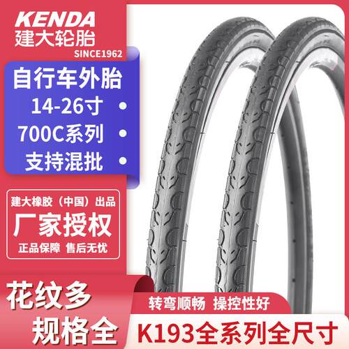 建大外胎 K193旅行车14 16 18 20 24 26 700C小轮车折叠车半光头