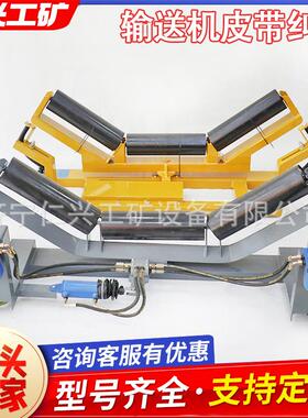 新款无动力皮带纠偏器双向B1200全自动整体式自动液压纠偏装置