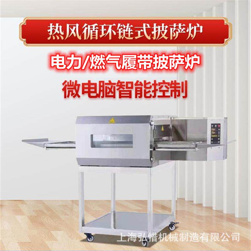 链式履带式披萨炉现烤汉堡店厂家直供商用披萨烤炉连锁店披萨烤箱