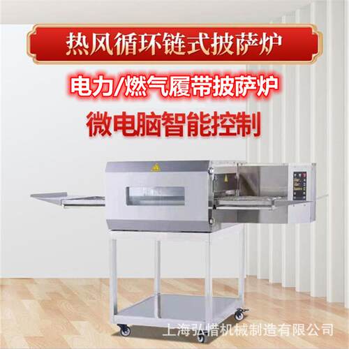 链式履带式披萨炉现烤汉堡店厂家直供商用披萨烤炉连锁店披萨烤箱