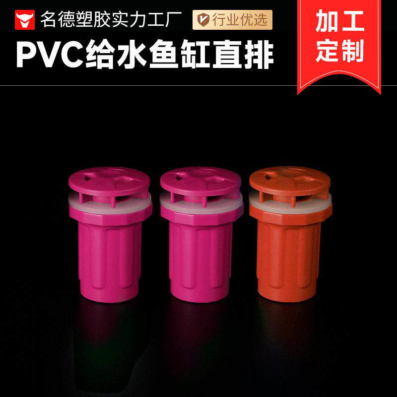 PVC给水鱼缸直排 鱼缸强排接头加厚颜色可定制塑料水族管件水缸水