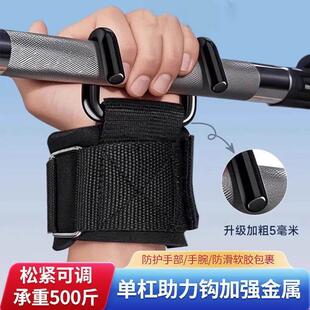 单缸助力挂钩腰椎牵引带吊引体向上助力钩辅助带杠铃硬拉防滑钢钩