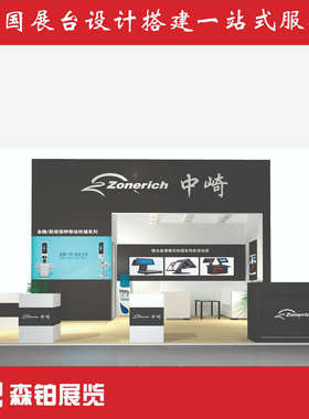 广交会展台设计搭建电子展装修展位设计展台摊位搭建现场展会布置