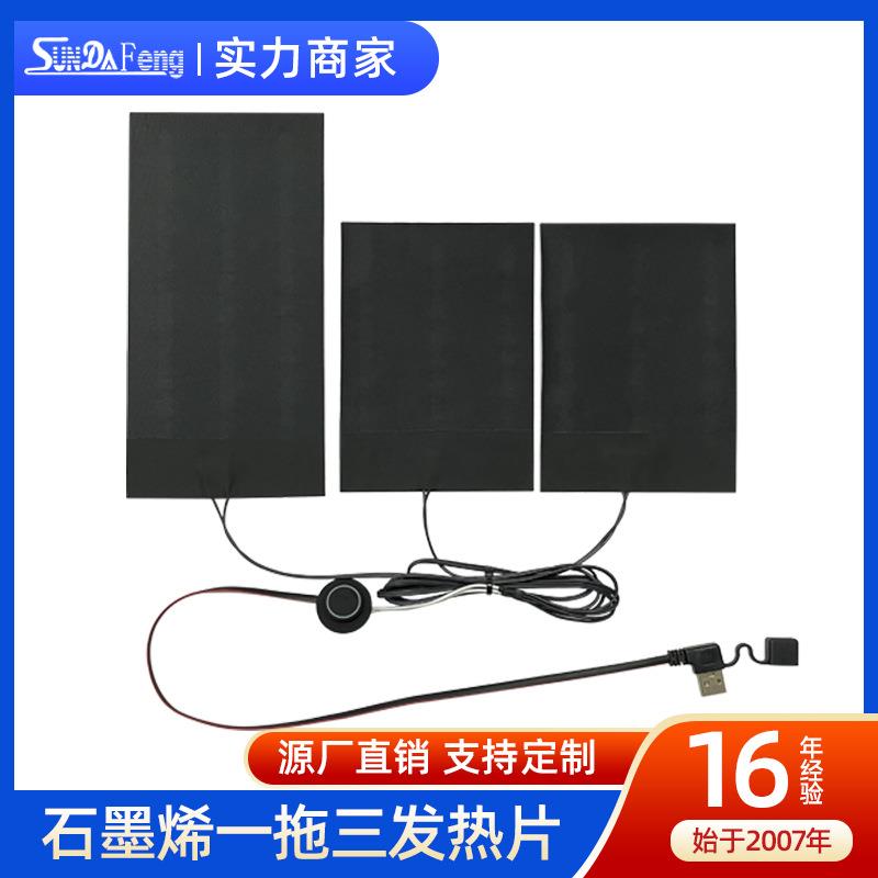 厂家直销一拖三发热片5V石墨烯衣服发热片三档温控usb马甲加热片