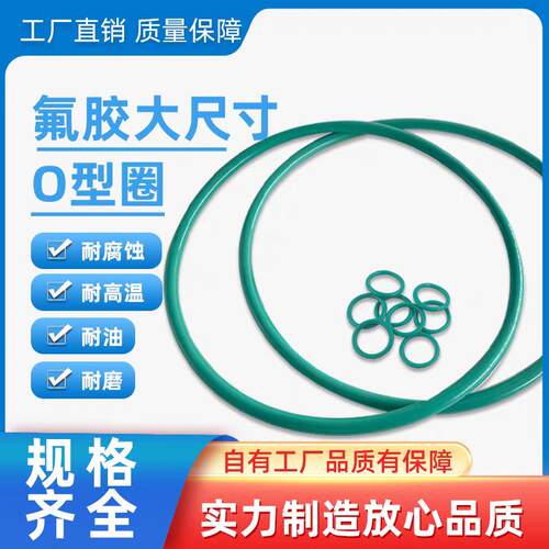 生产大尺寸O型圈线径0.1-100