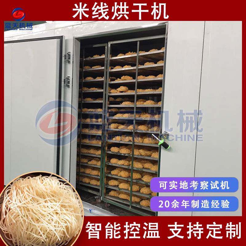 速食米线烘干机大型箱式云南米线粗细粉红薯粉饼酸辣粉面烘干房