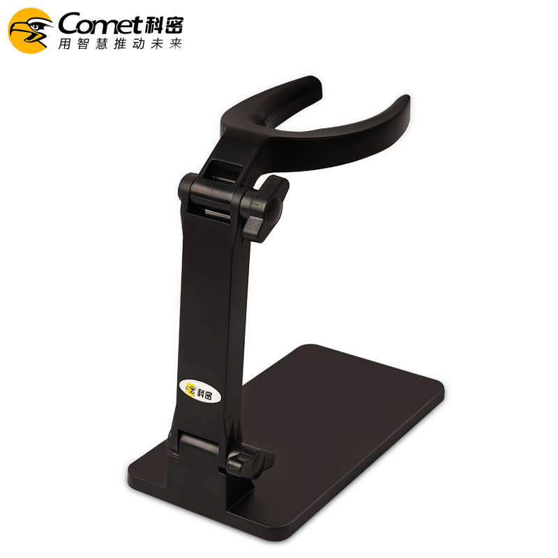 Comet科密 扫描枪支架 条码枪支架 扫码枪支架底座 适用科密扫描