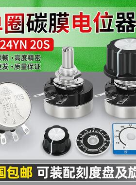 单圈碳膜电位计可调电阻RV24YN20S B103 502 1K 2K 10K 5K 1M旋钮