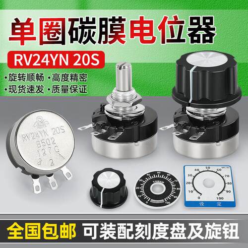 单圈碳膜电位计可调电阻RV24YN20S B103 502 1K 2K 10K 5K 1M旋钮