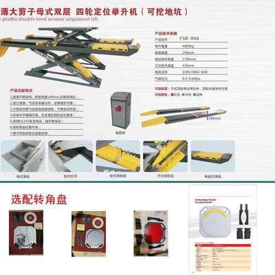 系列型号FSD-806超薄大剪汽车举升机双层子母四轮定位