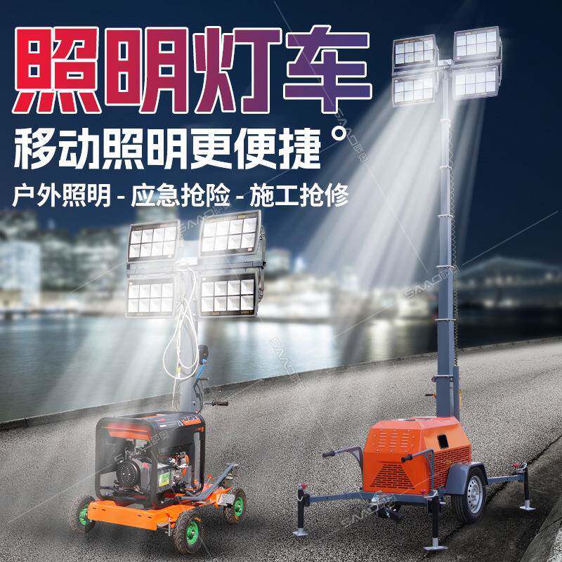 升降移动照明车户外抢险应急救援移动式灯车全方位工程节能照明车