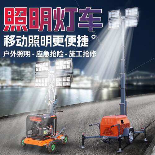 升降移动照明车户外抢险应急救援移动式灯车全方位工程节能照明车