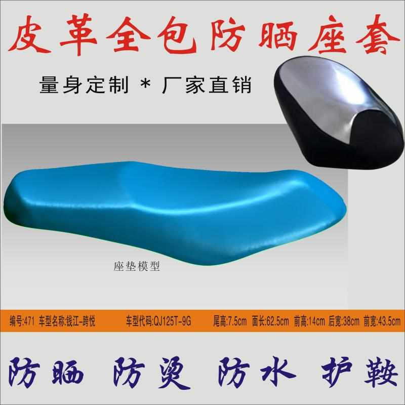 适用钱江跨悦QJ125T-9E踏板摩托车坐垫定制防晒防水隔热防烫座套