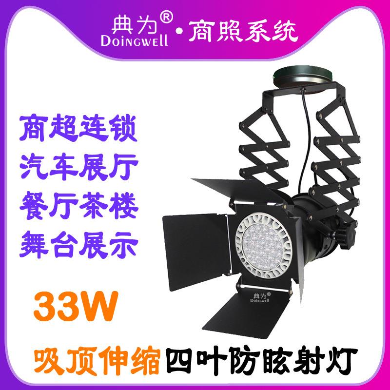 四叶明装吸顶拉伸式LED射灯30W舞台吸顶明装射灯可伸缩调节1米