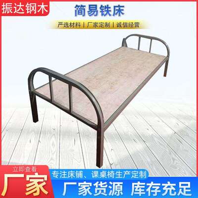 学生简易铁架床加厚铁艺简约双人工地床宿舍简易单层床钢木床