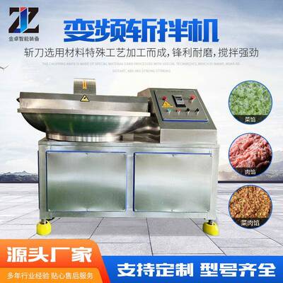 大型斩拌机水饺馅斩拌机器商用高速变频肉泥斩拌设备