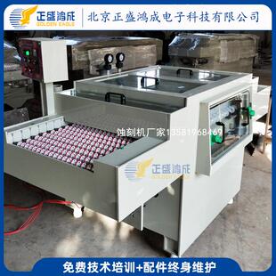 现货供应工业蚀刻设备 PCB标牌制作腐蚀机 金属摇摆蚀刻机