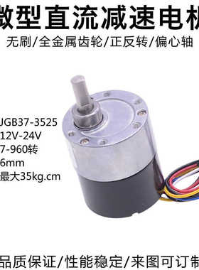 电机扭矩转速转小3525减速无可正反大12v24v37mm刷低直流马达调速