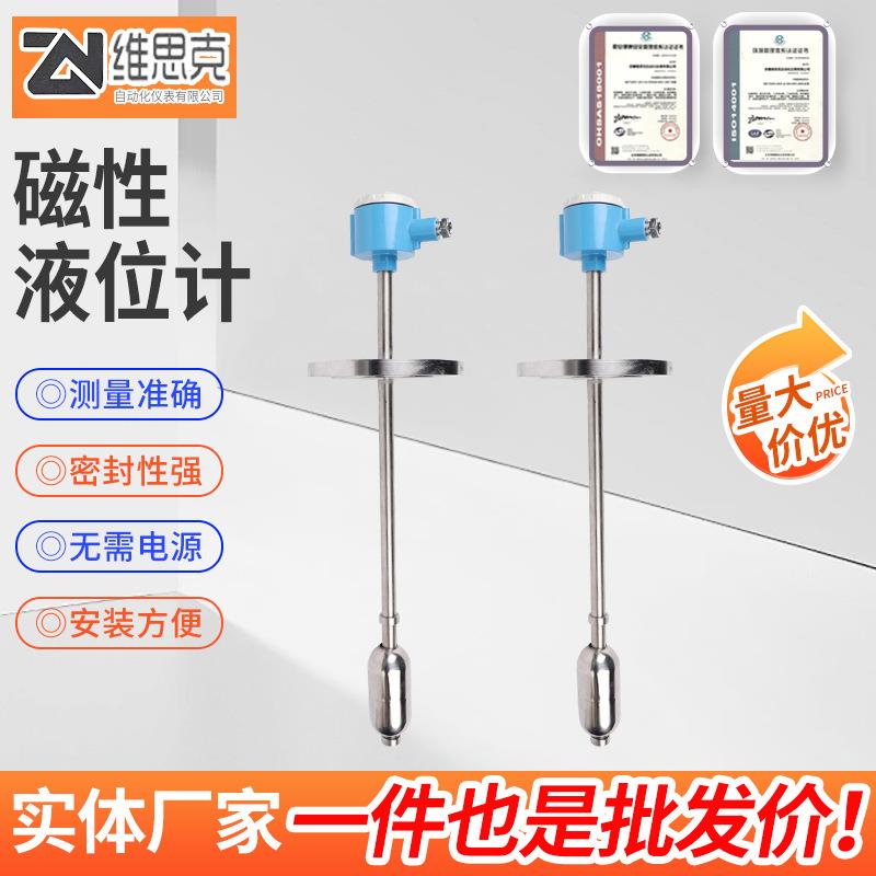 磁性液位计直杆式液位变送器不锈钢直插水位计浮球液位控制器