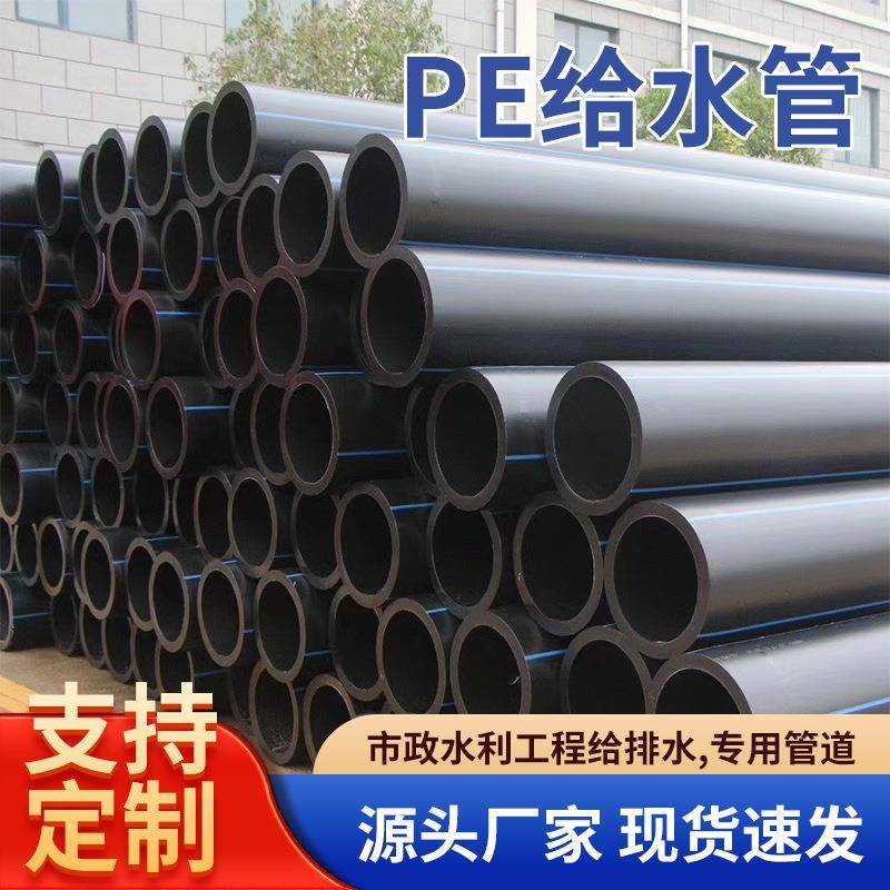 pe给水管厂家市政工程pe排水管大口径灌溉矿用管pe穿线管管材