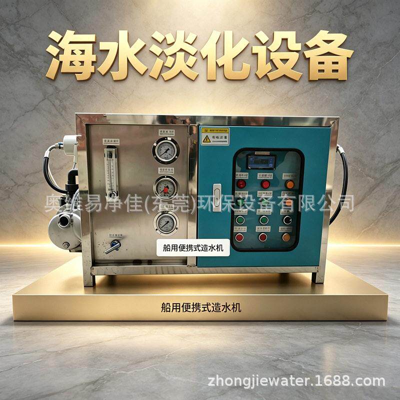 5吨船用海水过滤器便携式海水淡化设备海水淡化净化水设备造水机