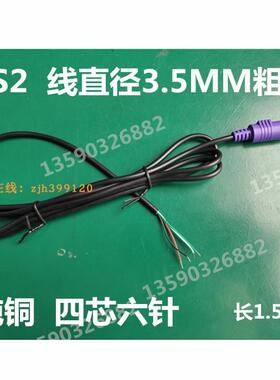 PS2紫色接口键盘鼠标全铜线四芯过粉直径3.5MM长1.5米电脑配件