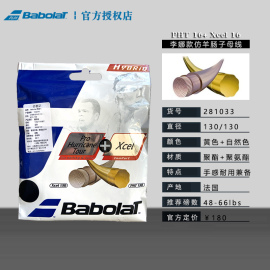 Babolat RPM 仿肠羊肠 子母线网球线 纳达尔蒂姆法国 舒适网球线