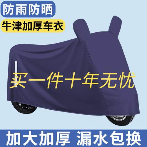 电动车机车防雨罩电动车遮雨罩加厚防晒车罩套遮阳防水通用车罩