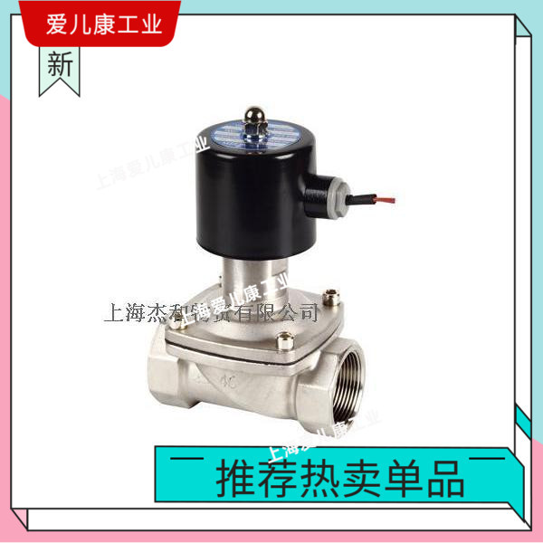 精品AEK不锈钢2WBK250-25常开电磁阀2WBK500-50 2WBK不锈钢电磁阀