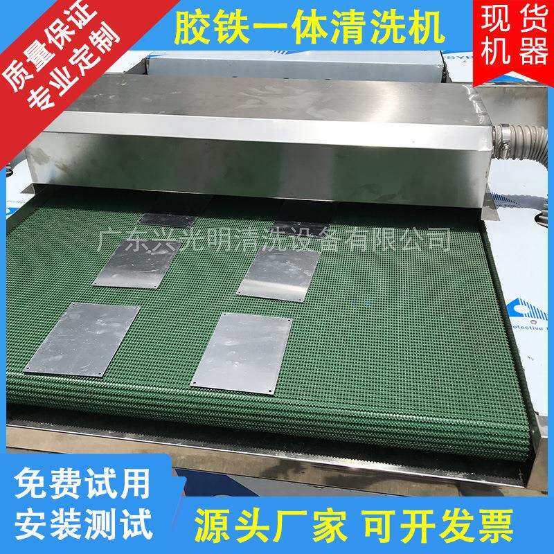 背光源铁胶框清洗机胶框高压毛刷喷淋清洗胶铁一体清洗烘干设备