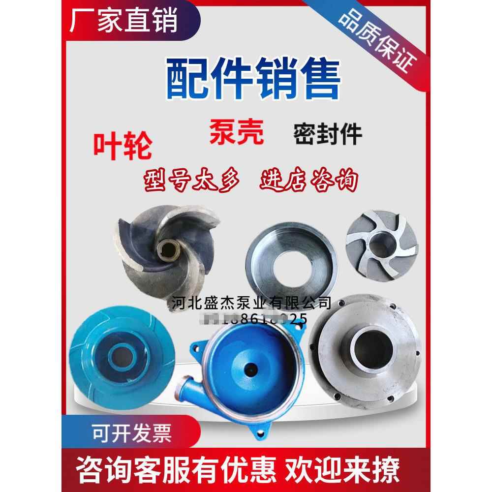 卧立式潜水渣浆吸抽沙泵压滤机入料泵泥浆泵配件付叶轮泵体壳密封