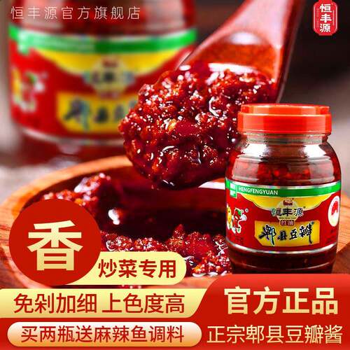恒丰源红油郫县豆瓣酱1kg*8瓶 正宗郫县豆瓣酱官方旗舰店家用调料
