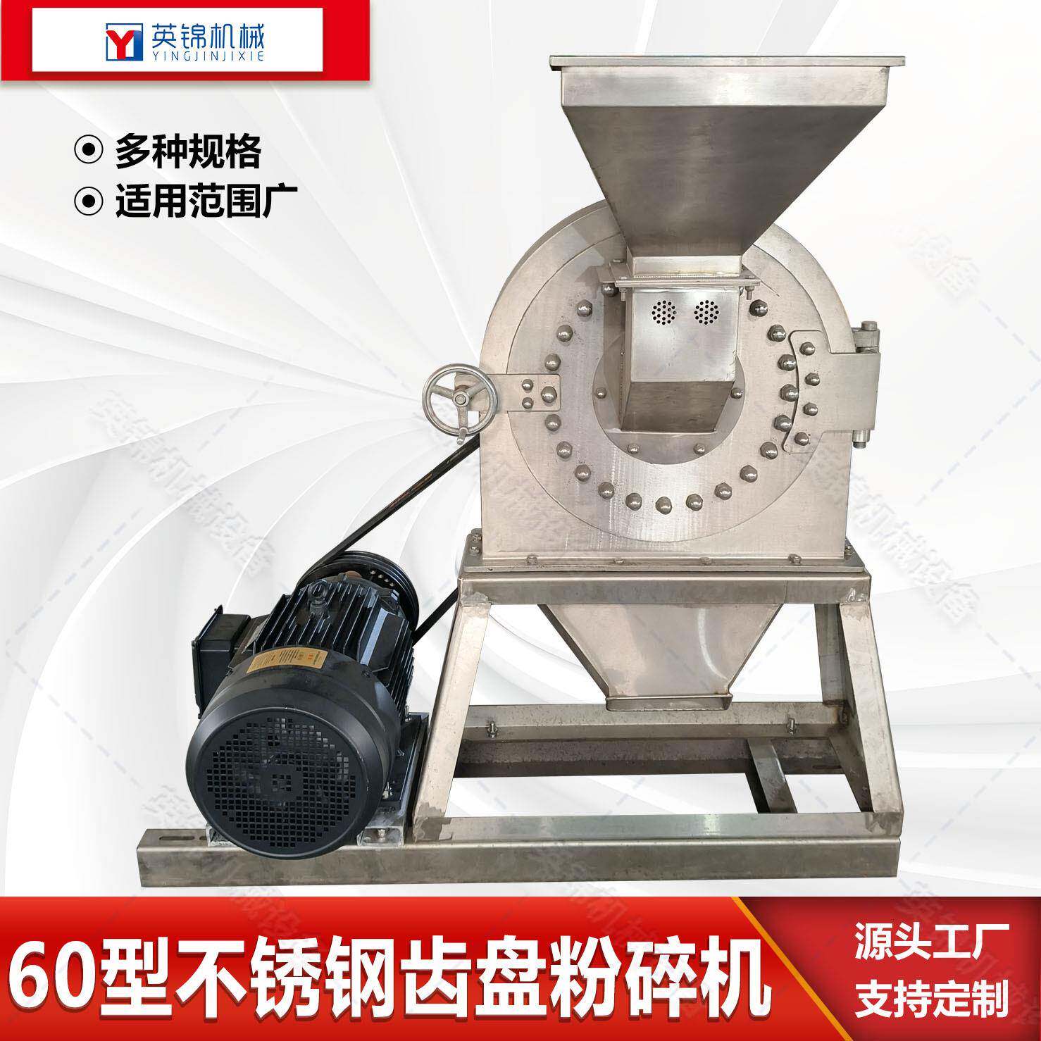 04不锈钢食盐味精打粉机花椒八角大料粉碎机中药材齿盘磨粉机