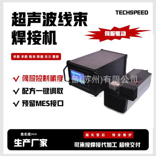 超声波金属线束焊接机汽车多股电铜漆包线铜线铝线大电流线束焊机