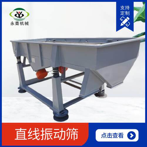 精细颗粒粉末筛选用直线振动筛可选筛网多层高效处理量大