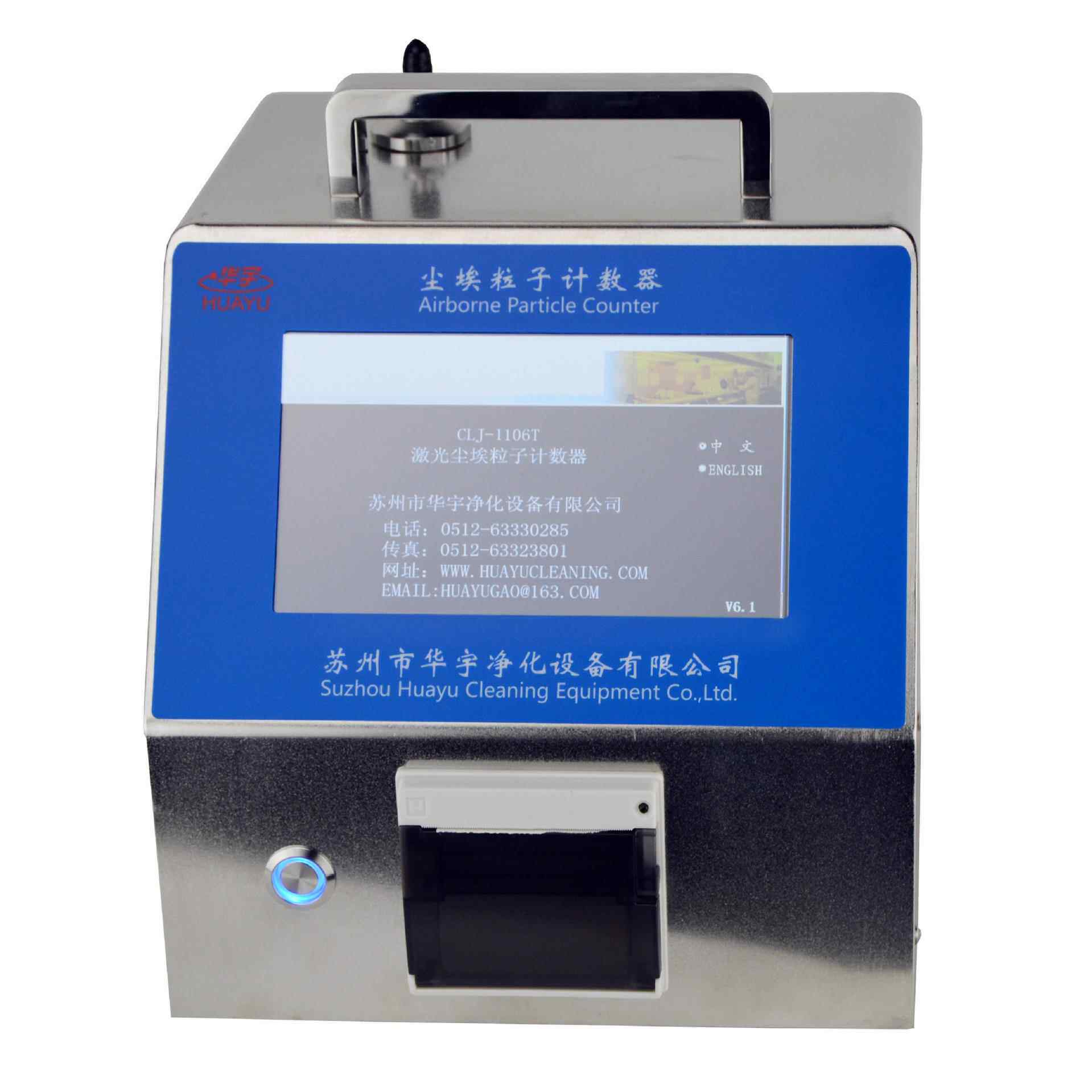 CLJ-1106T大流量八通道激光尘埃粒子计数器粉尘采样仪器苏州华宇