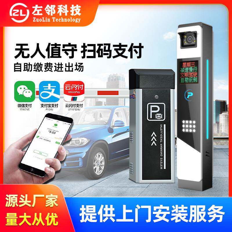 左邻车牌识别一体机停车场收费管理系统车牌识别电动智能道闸