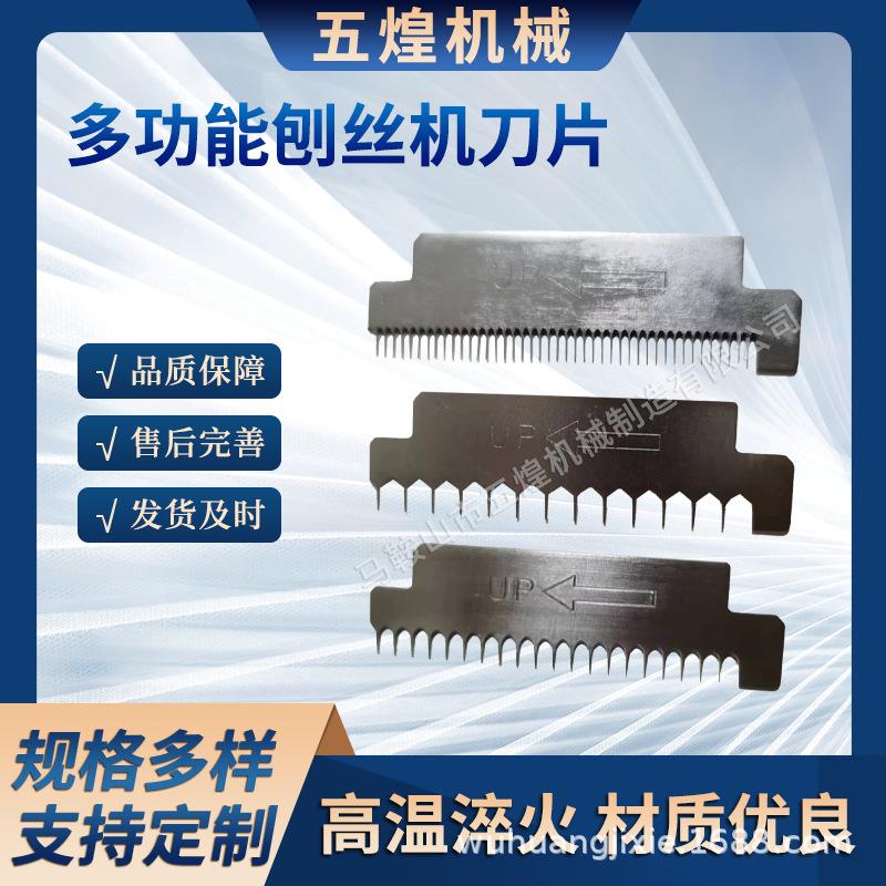 多功能刨丝机刀片 切丝直刀刨丝器刀片 不锈钢瓜果蔬菜切菜机刀片图片