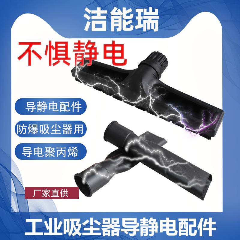 工业吸尘器吸尘扒吸尘机防爆扁嘴毛刷D40mm口径导静电配件大吸力