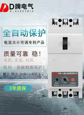 D牌电动机水泵电子缺相保护器40A可调380V三相3P断相缺项开关11KW