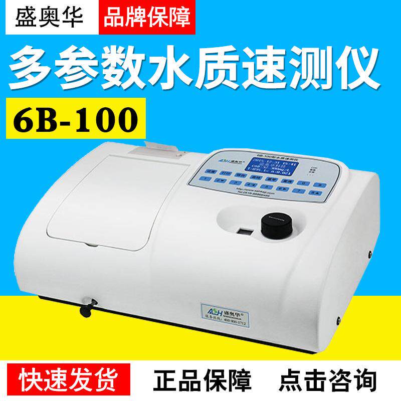 江苏6B-100型化学需氧量(COD) 快速测定仪多参数水质速测仪