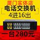 实体店厦铺 无品牌 门电话交换机四进16出电话交机一换28台0元