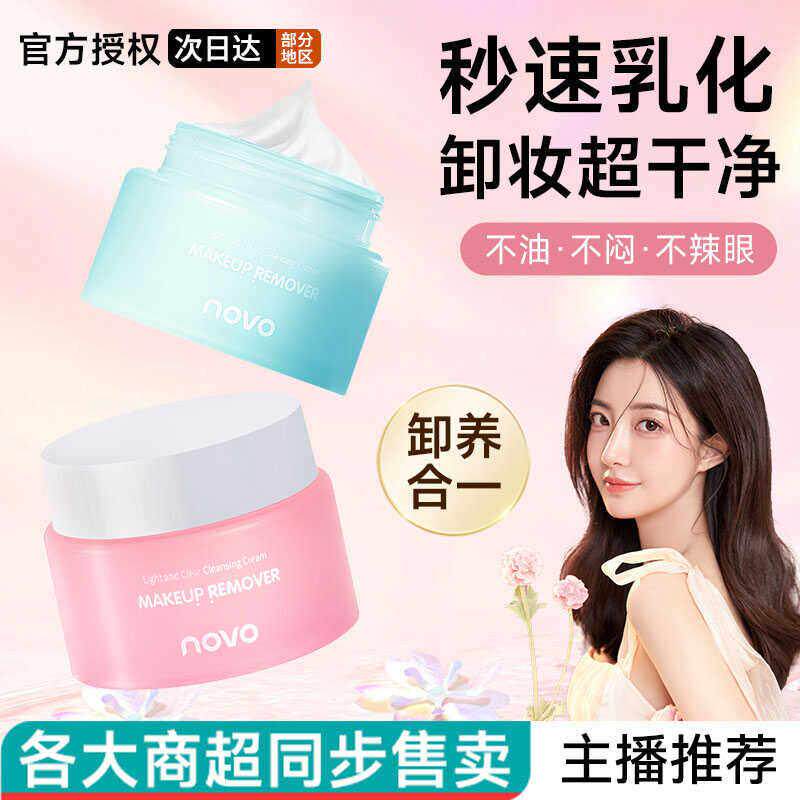 卸妆膏女深层温和清洁油乳敏感肌可用眼唇脸三合一正品官方