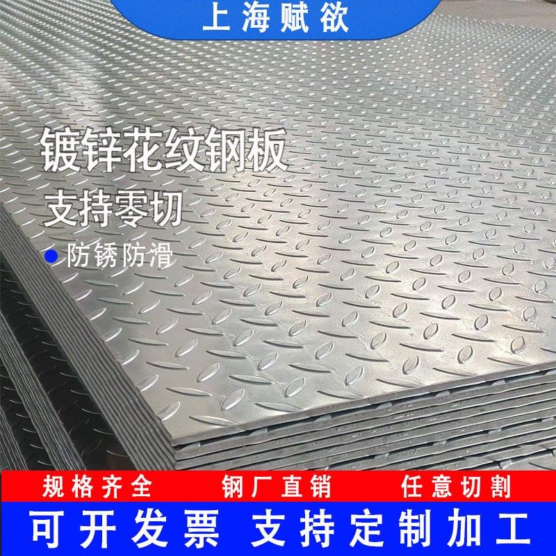 镀锌花纹板折弯钢板踏步防滑楼梯3mm扁豆压花5mm铁板盖板可折弯