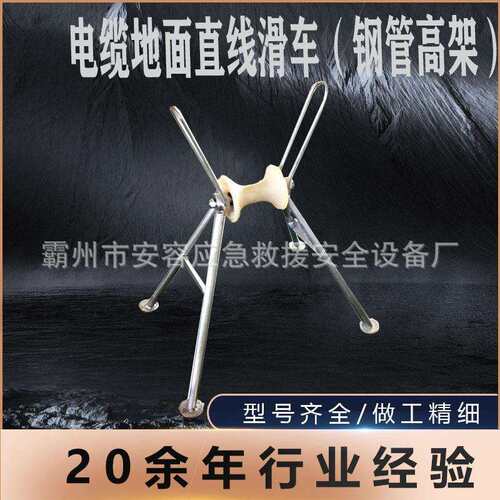 尼龙轮铝轮电缆钢管高架电缆地面直线滑车钢管高架设备工具