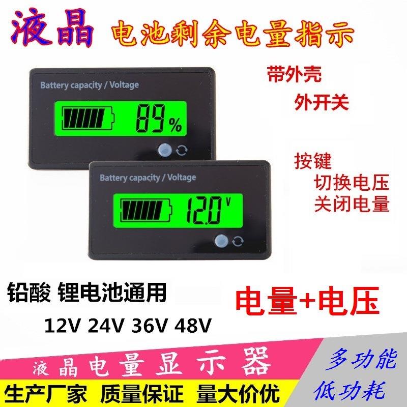 12V24V36V48V铅酸锂电池电量显示器锂电池电量显示 板 电池电量表
