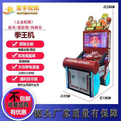 拳王争霸打游戏146机商用 大模拟机拳机投币式娱型乐神 器