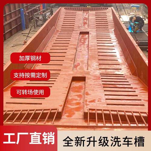 建筑工地全自动免基础洗车槽搅拌站沙场钢制可移动洗车装置